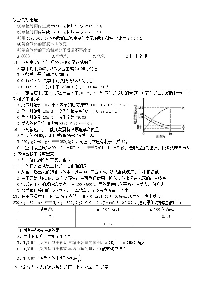 2023嘉兴八校联盟高二上学期期中联考化学试题含答案03