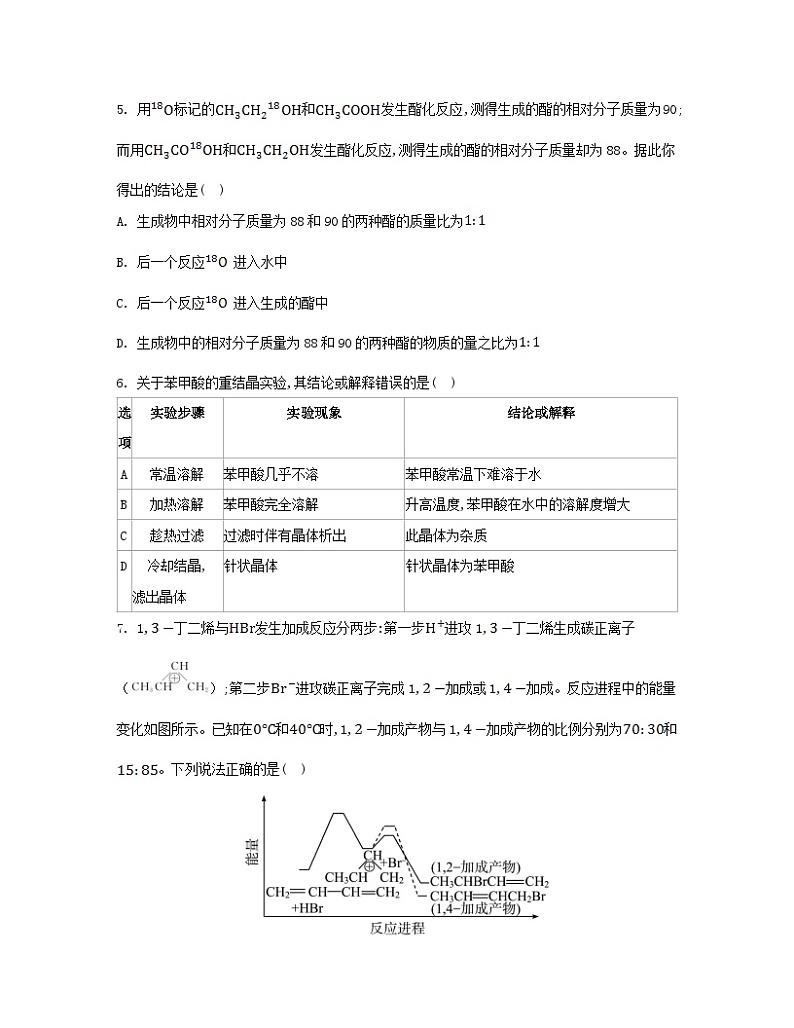 江苏专版2023_2024学年新教材高中化学专题1有机化学的发展及研究思路测评苏教版选择性必修302