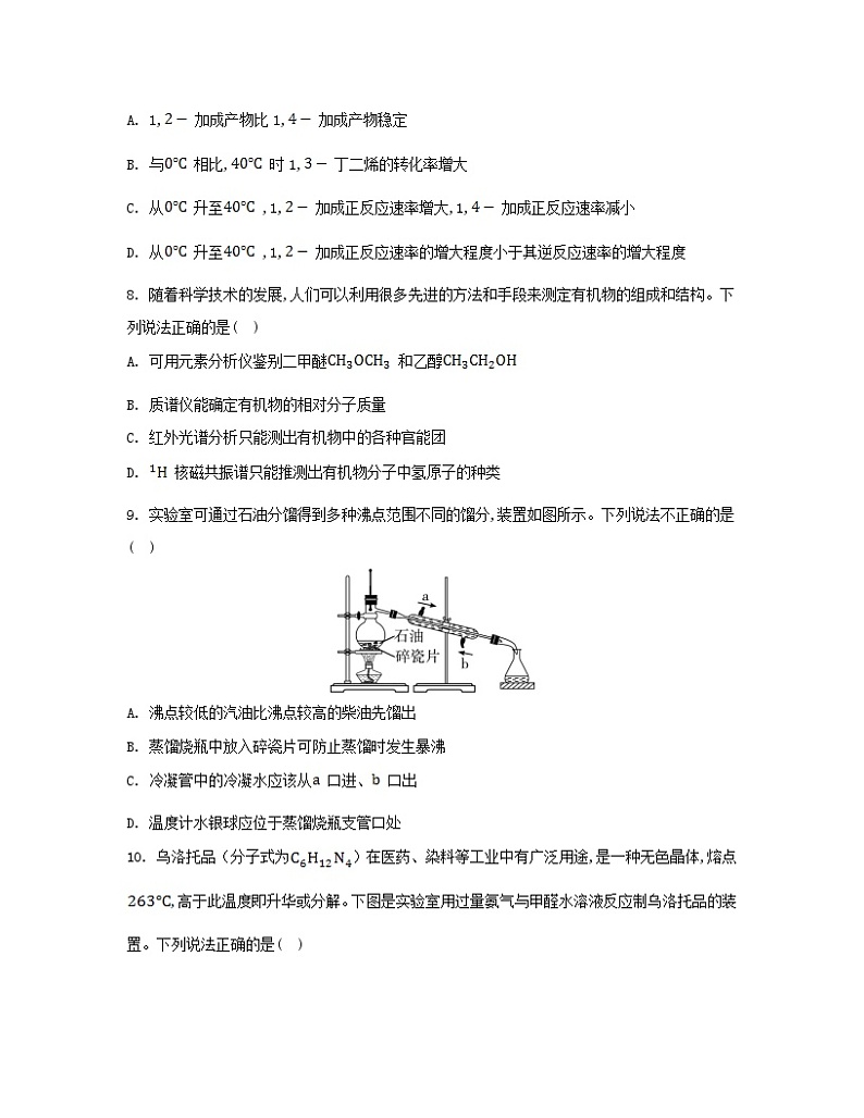 江苏专版2023_2024学年新教材高中化学专题1有机化学的发展及研究思路测评苏教版选择性必修303
