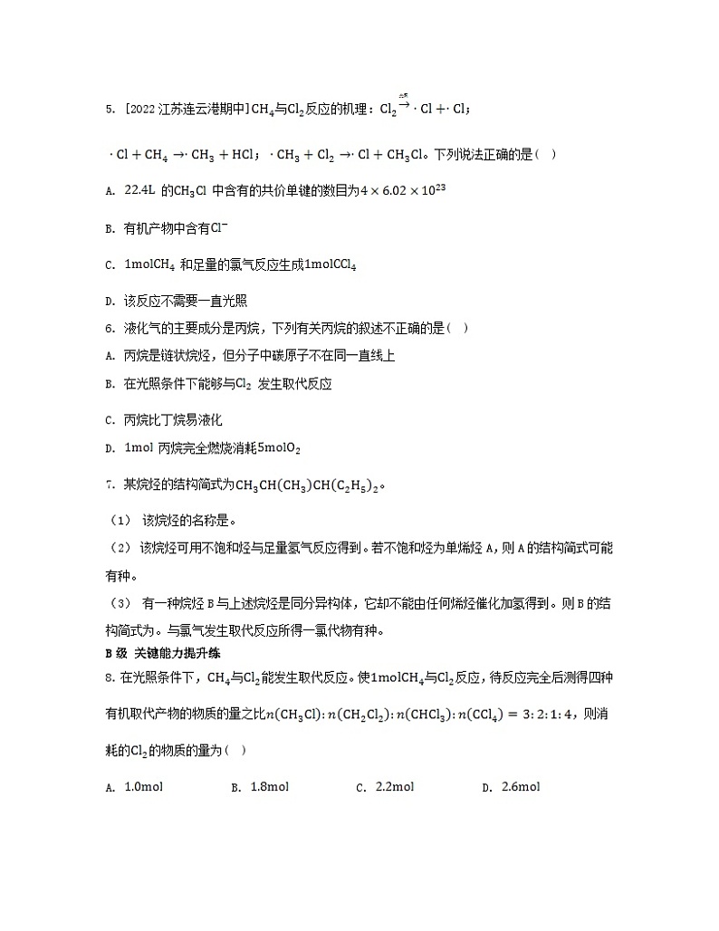 江苏专版2023_2024学年新教材高中化学专题3石油化工的基础物质__烃第一单元脂肪烃的性质及应用第一课时脂肪烃的类别烷烃的性质分层作业苏教版选择性必修302