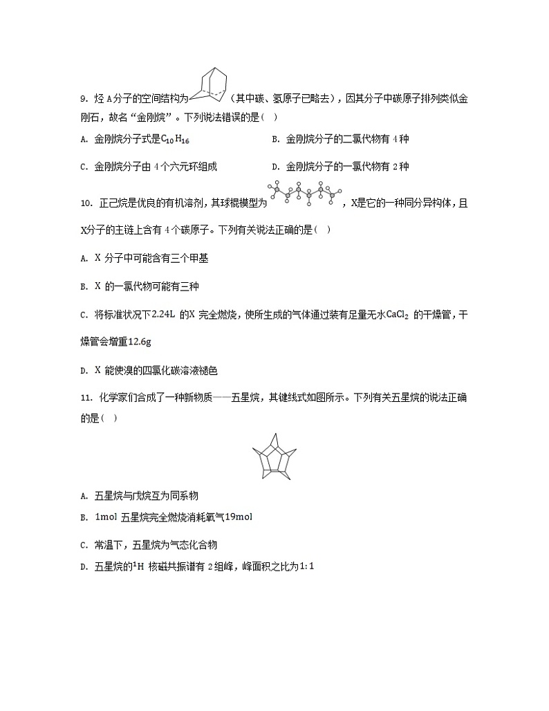 江苏专版2023_2024学年新教材高中化学专题3石油化工的基础物质__烃第一单元脂肪烃的性质及应用第一课时脂肪烃的类别烷烃的性质分层作业苏教版选择性必修303
