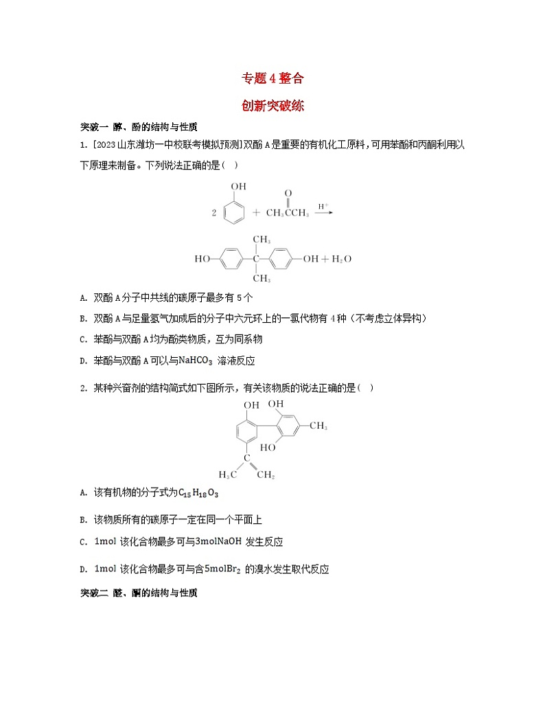 江苏专版2023_2024学年新教材高中化学专题4生活中常用的有机物__烃的含氧衍生物整合苏教版选择性必修3第1页