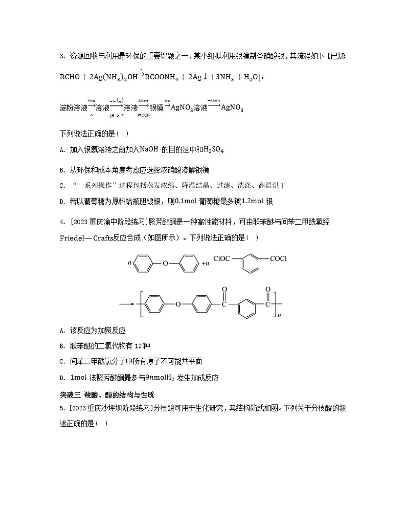 江苏专版2023_2024学年新教材高中化学专题4生活中常用的有机物__烃的含氧衍生物整合苏教版选择性必修3第2页