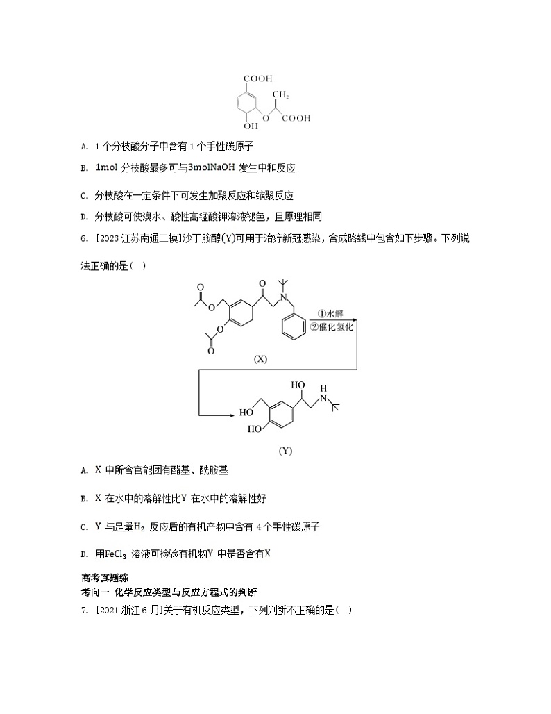 江苏专版2023_2024学年新教材高中化学专题4生活中常用的有机物__烃的含氧衍生物整合苏教版选择性必修3第3页
