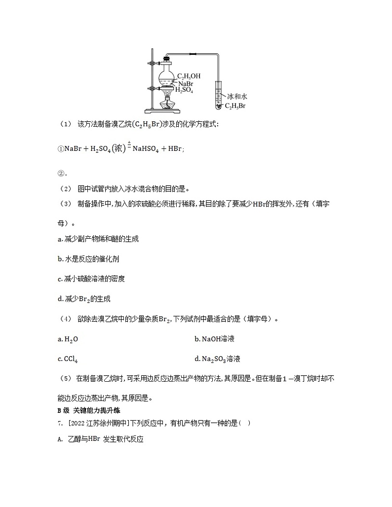 江苏专版2023_2024学年新教材高中化学专题4生活中常用的有机物__烃的含氧衍生物第一单元醇和酚第一课时醇分层作业苏教版选择性必修303
