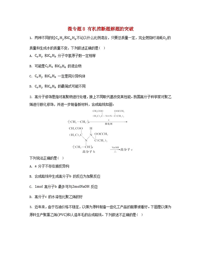 江苏专版2023_2024学年新教材高中化学专题5药物合成的重要原料__卤代烃胺酰胺微专题8有机推断题解题的突破分层作业苏教版选择性必修301