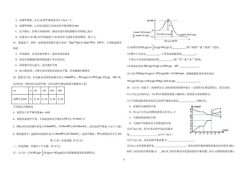 河南省信阳市商城县+上石桥高级中学中2023-2024学年高二上学期月考化学试卷第3页