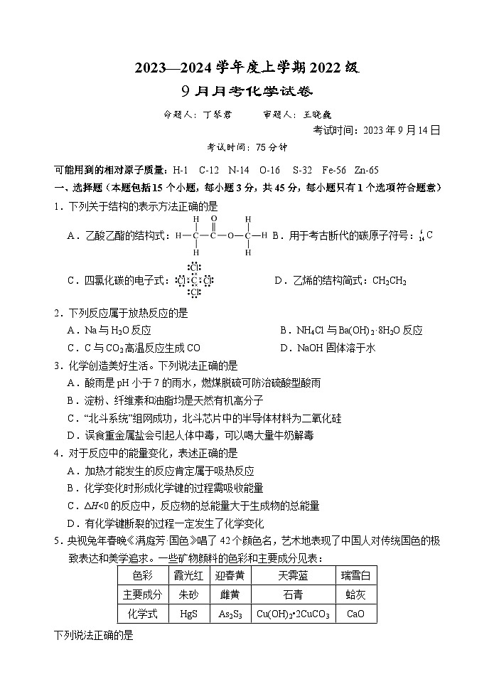 湖北省沙市中学2023-2024学年高二上学期9月月考化学试题01
