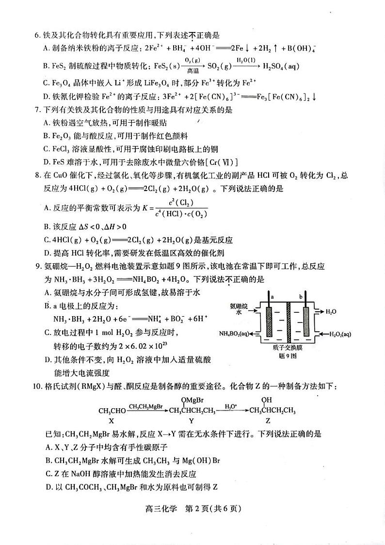 江苏省苏州市2023-2024高三上学期期初调研测试化学试卷02