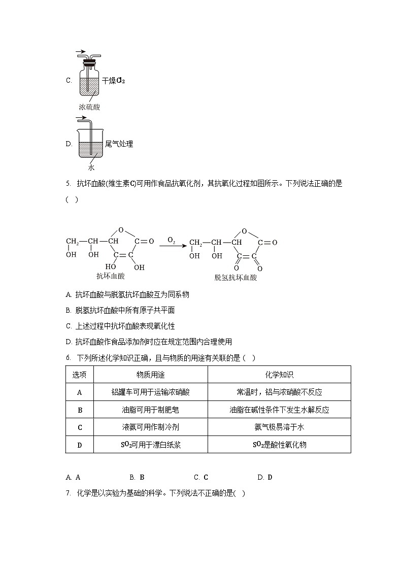 2022-2023学年广东省深圳市高一(下)期末化学试卷(含解析)第2页