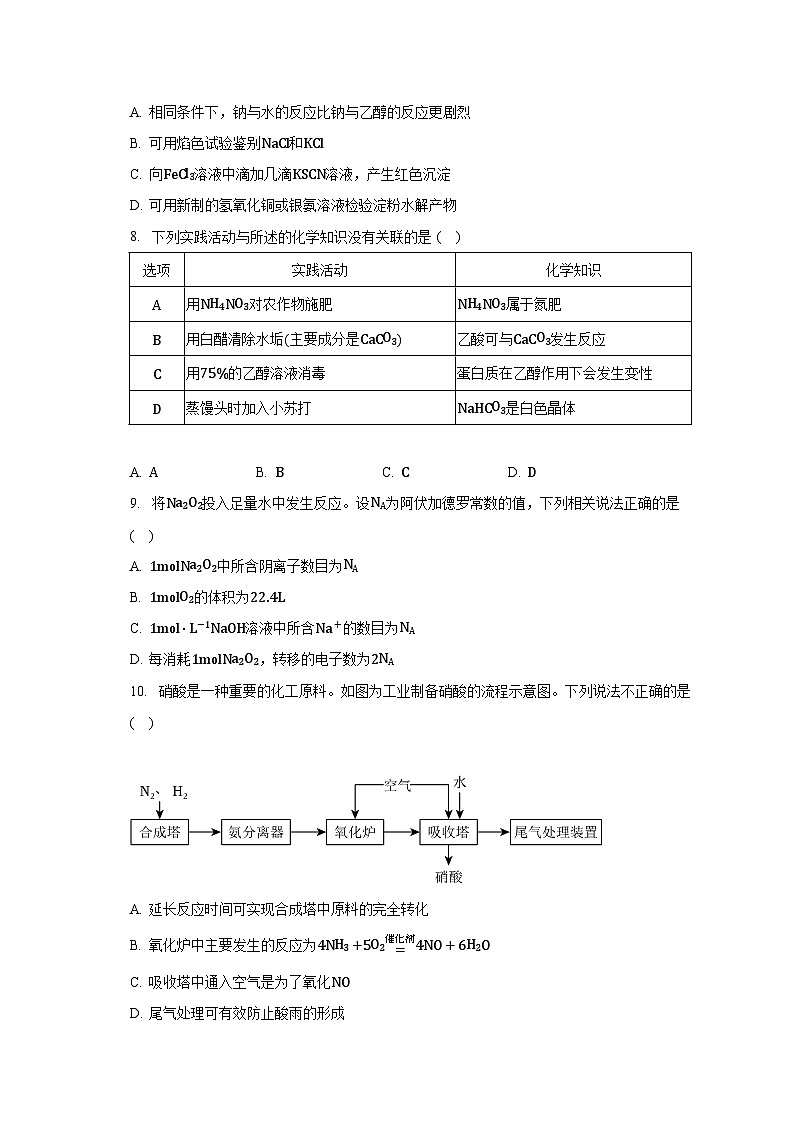 2022-2023学年广东省深圳市高一(下)期末化学试卷(含解析)第3页