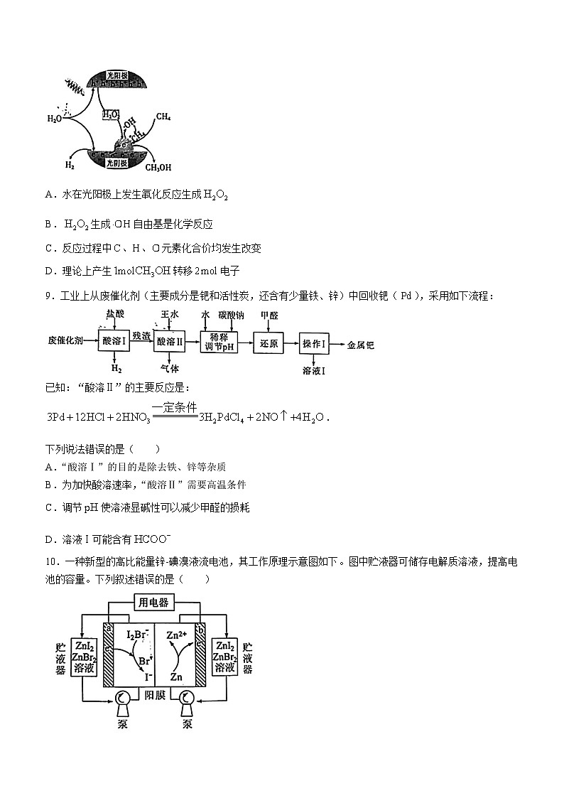 福建省漳州市2023-2024高三上学期第一次教学质量检测化学试卷+答案03