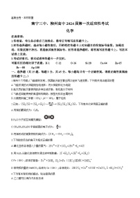 广西壮族自治区南宁三中、柳州高中2023-2024学年高三上学期第一次适应性考试化学试题(无答案)