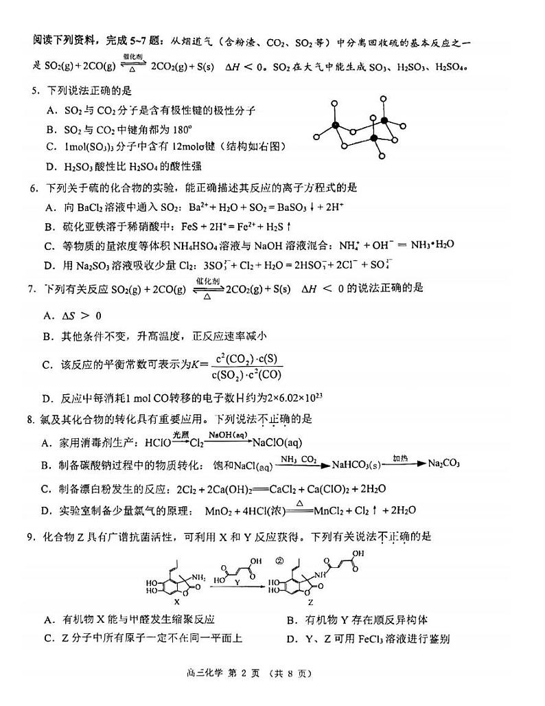 江苏省淮安市2023-2024学年高三上学期开学调研化学卷无答案第2页