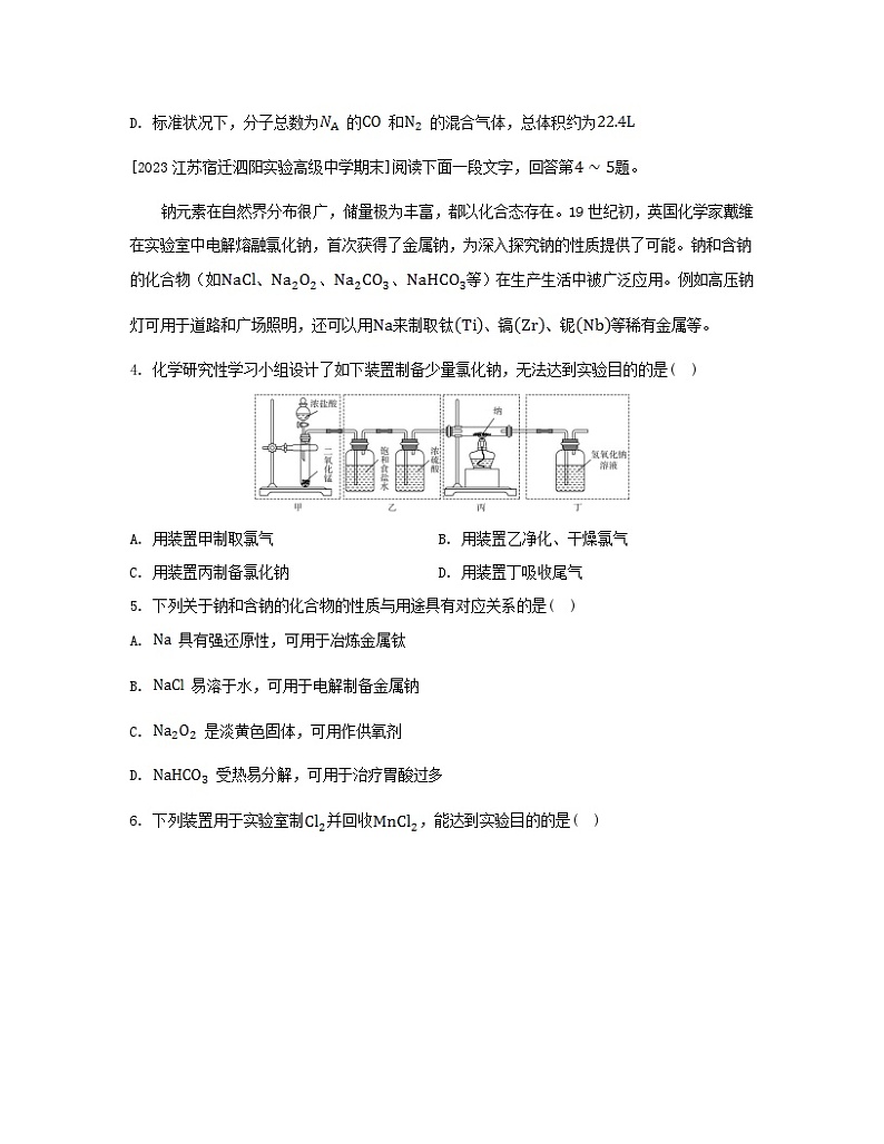 江苏专版2023_2024学年新教材高中化学第二章海水中的重要元素__钠和氯测评新人教版必修第一册第2页
