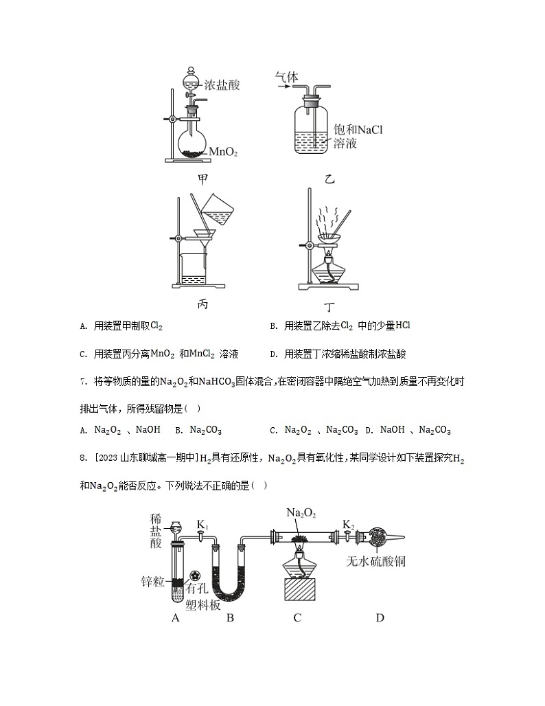 江苏专版2023_2024学年新教材高中化学第二章海水中的重要元素__钠和氯测评新人教版必修第一册第3页