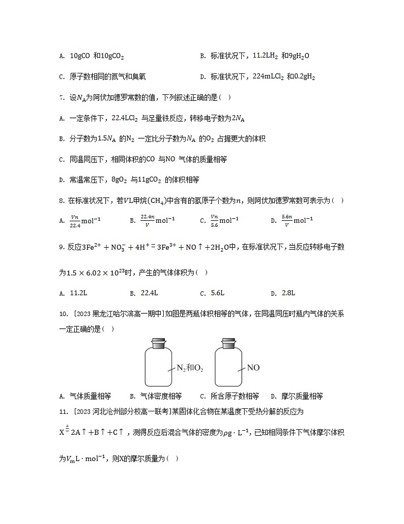 江苏专版2023_2024学年新教材高中化学第二章海水中的重要元素__钠和氯第三节物质的量第二课时气体摩尔体积分层作业新人教版必修第一册第2页