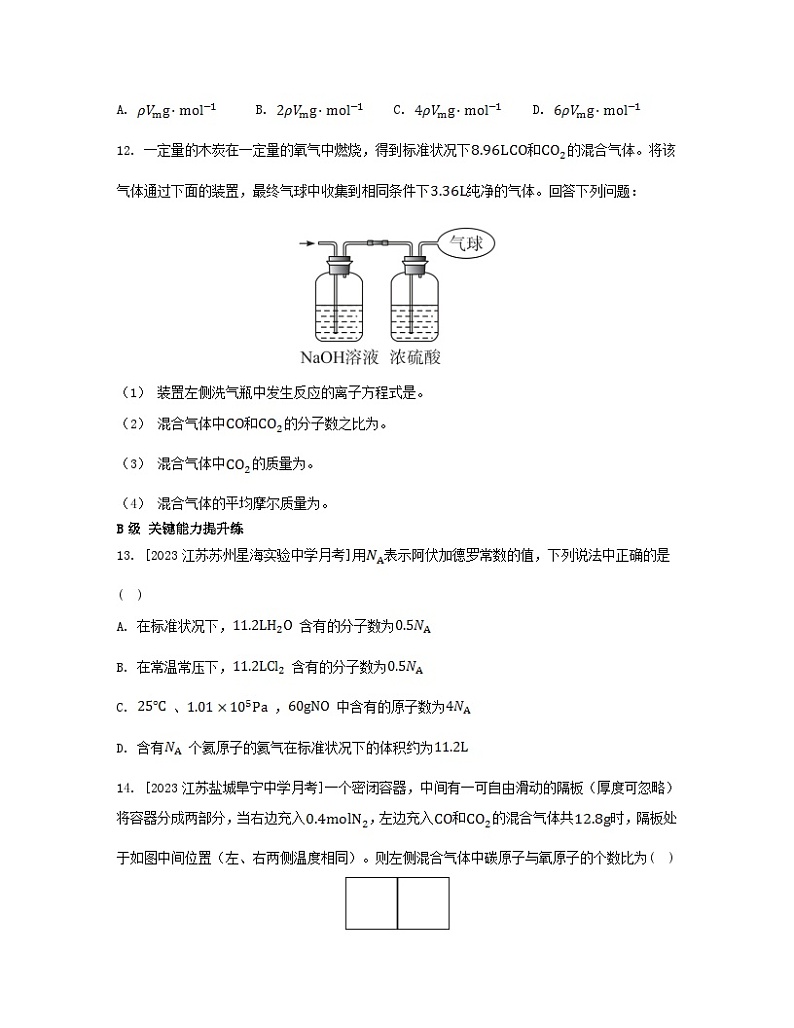 江苏专版2023_2024学年新教材高中化学第二章海水中的重要元素__钠和氯第三节物质的量第二课时气体摩尔体积分层作业新人教版必修第一册第3页