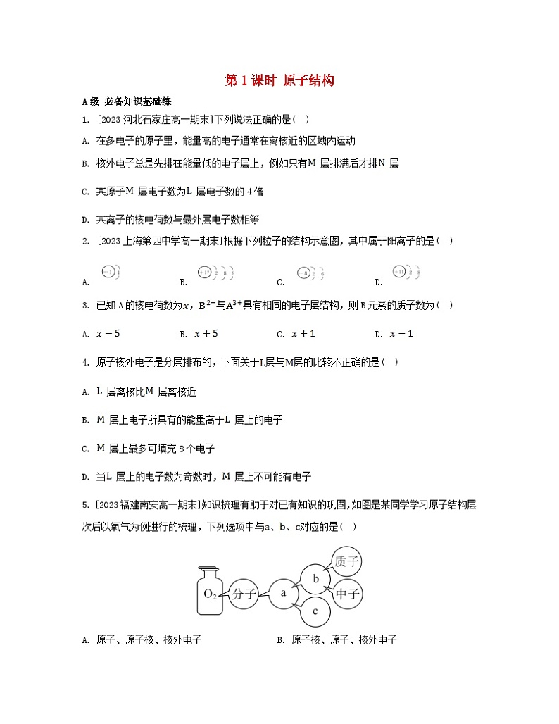 江苏专版2023_2024学年新教材高中化学第四章物质结构元素周期律第一节原子结构与元素周期表第一课时原子结构分层作业新人教版必修第一册第1页