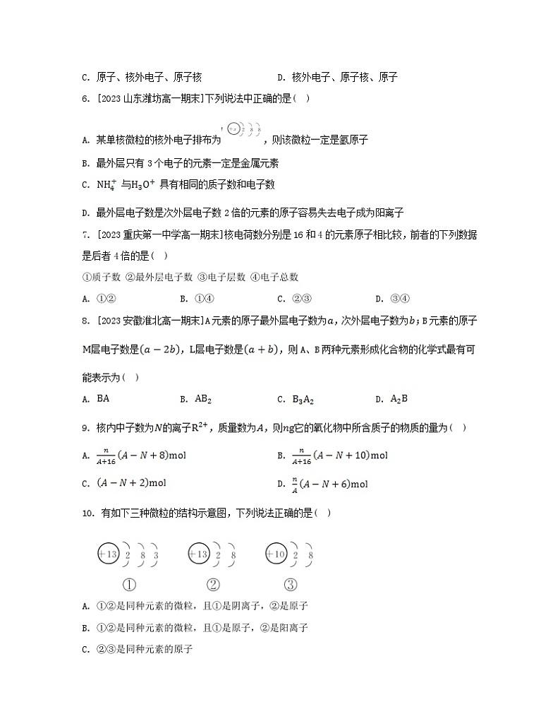 江苏专版2023_2024学年新教材高中化学第四章物质结构元素周期律第一节原子结构与元素周期表第一课时原子结构分层作业新人教版必修第一册第2页