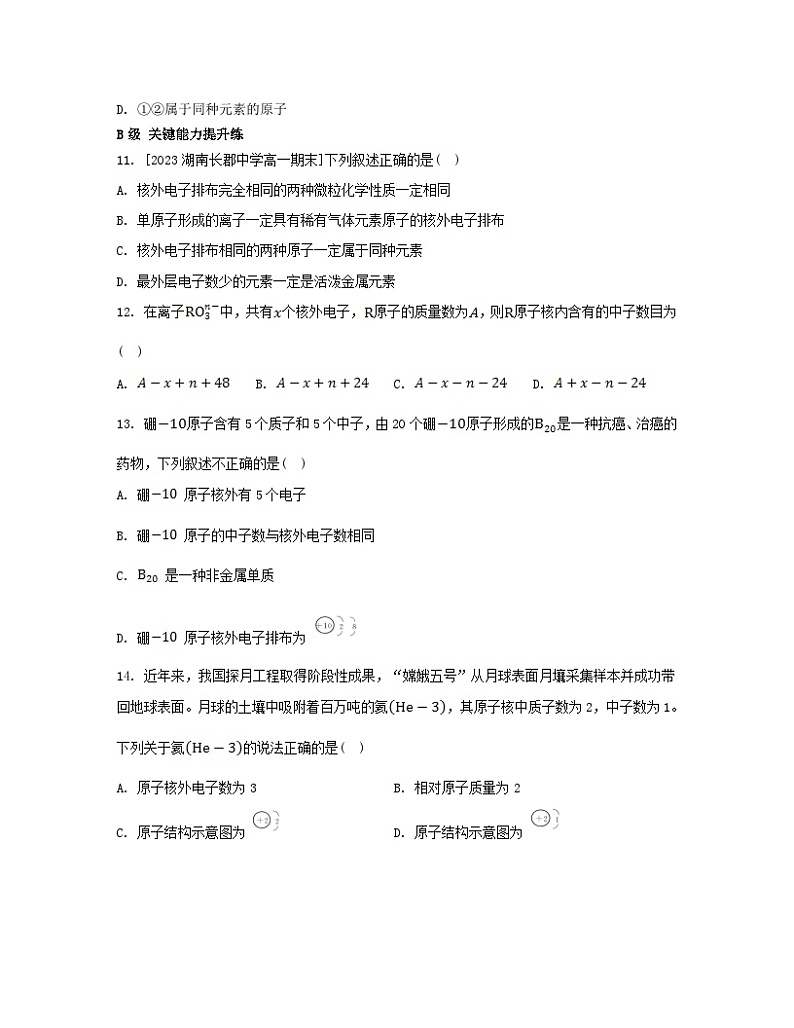 江苏专版2023_2024学年新教材高中化学第四章物质结构元素周期律第一节原子结构与元素周期表第一课时原子结构分层作业新人教版必修第一册第3页