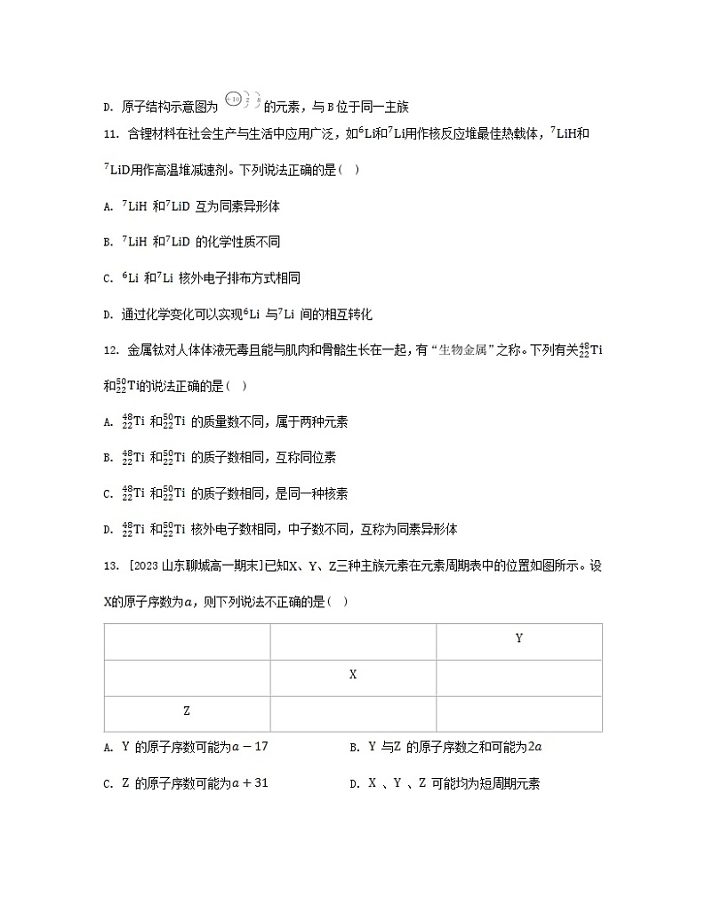 江苏专版2023_2024学年新教材高中化学第四章物质结构元素周期律第一节原子结构与元素周期表第二课时元素周期表核素分层作业新人教版必修第一册第3页