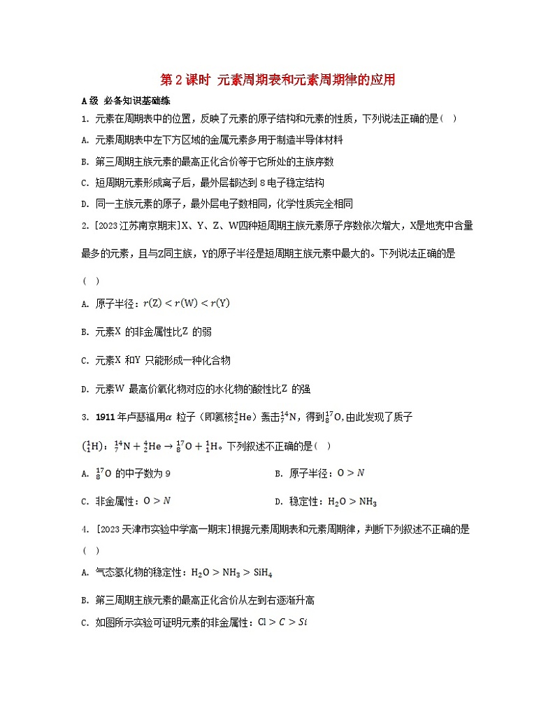 江苏专版2023_2024学年新教材高中化学第四章物质结构元素周期律第二节元素周期律第二课时元素周期表和元素周期律的应用分层作业新人教版必修第一册第1页