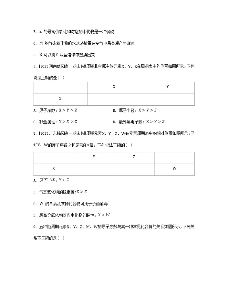 江苏专版2023_2024学年新教材高中化学第四章物质结构元素周期律第二节元素周期律第二课时元素周期表和元素周期律的应用分层作业新人教版必修第一册第3页