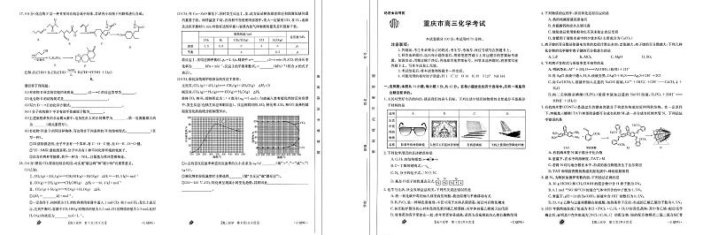 化学-试卷第1页