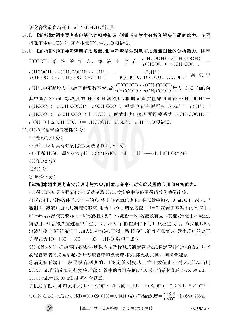 化学1005C重庆答案第2页