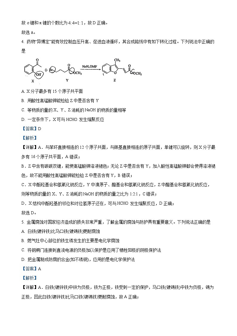 广东省六校2024届高三第一次联考化学试题(解析版)第3页