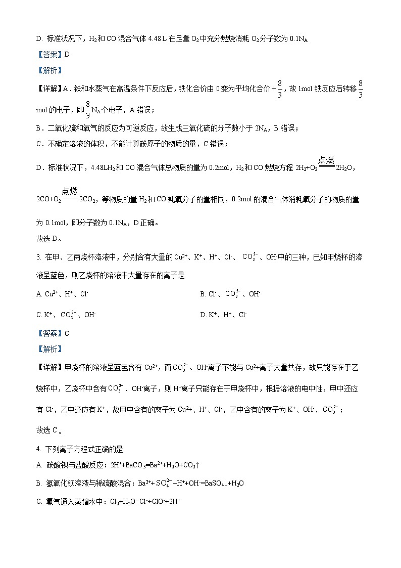 山东省实验中学2022-2023学年高一上学期12月月考化学试题(解析版)第2页