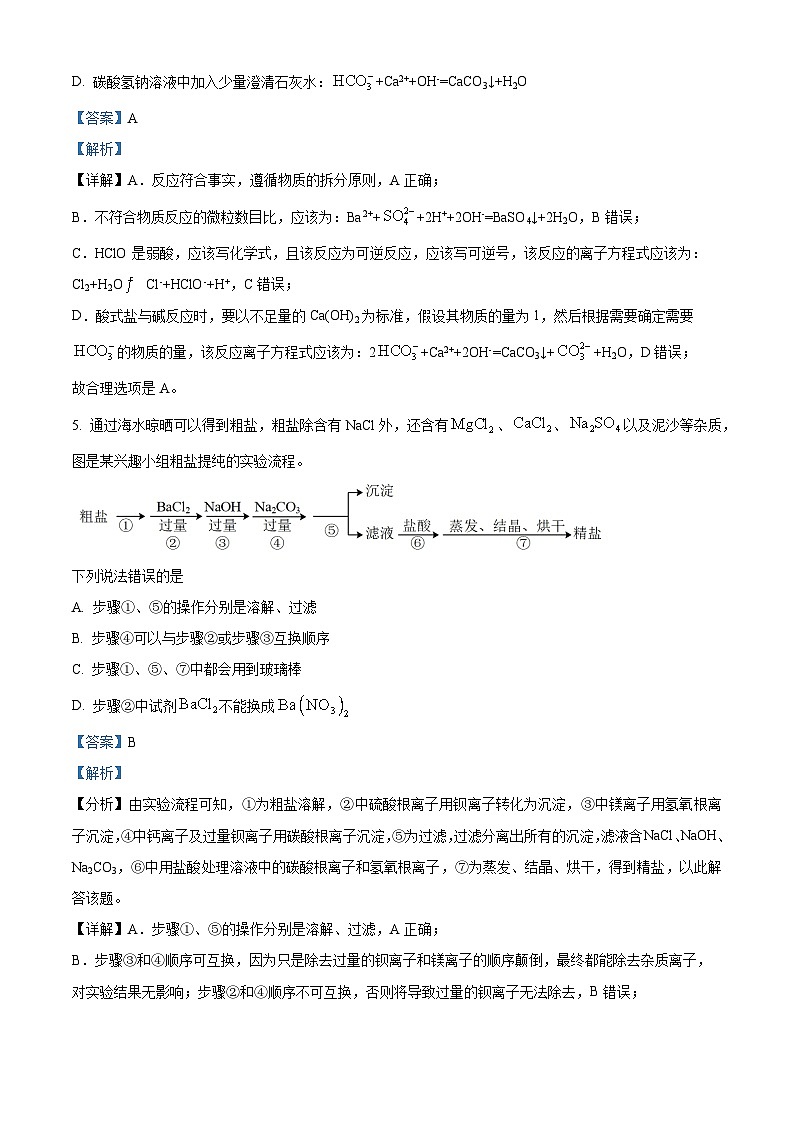山东省实验中学2022-2023学年高一上学期12月月考化学试题(解析版)第3页