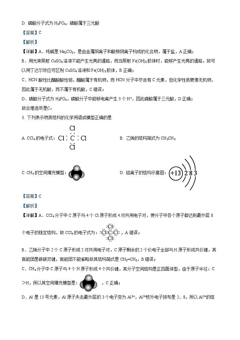 云南省云天化中学教研联盟2022-2023学年高一下学期期末考试化学试题(解析版)第2页