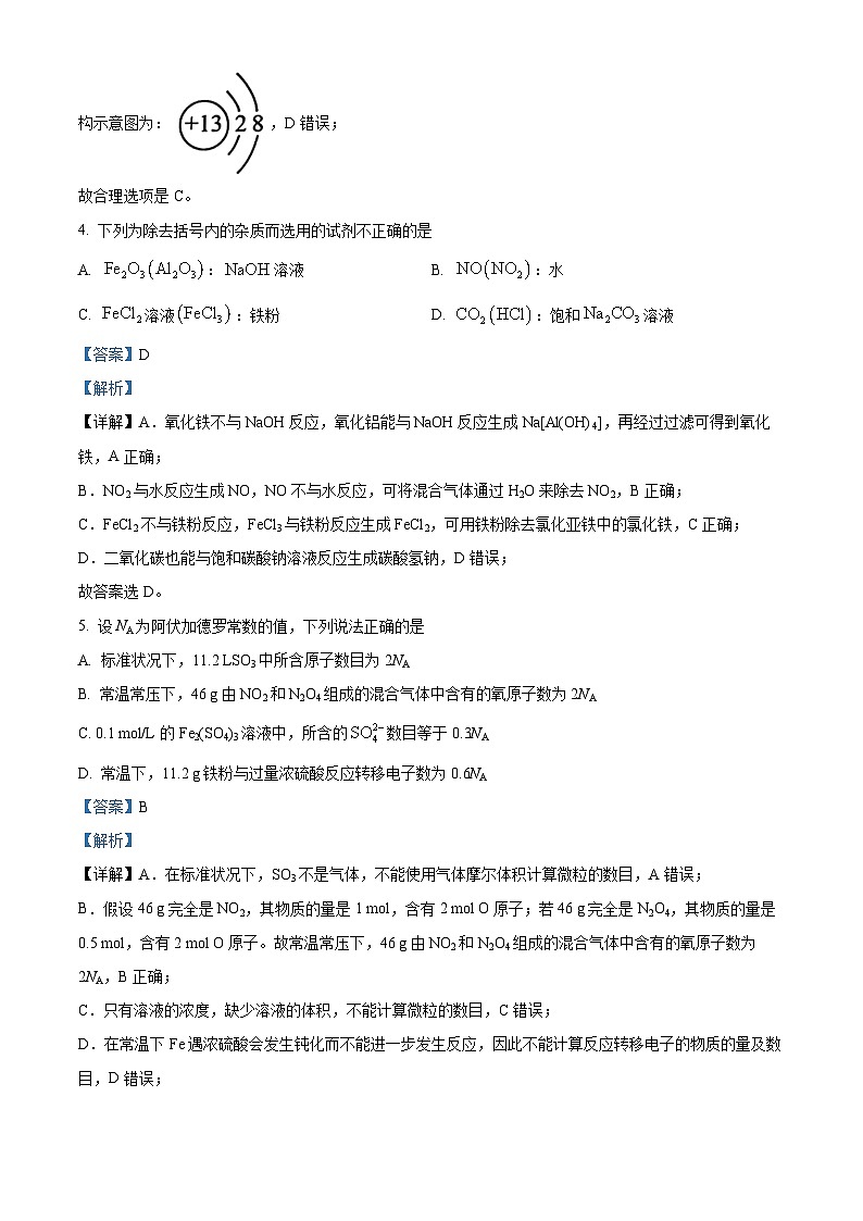 云南省云天化中学教研联盟2022-2023学年高一下学期期末考试化学试题(解析版)第3页