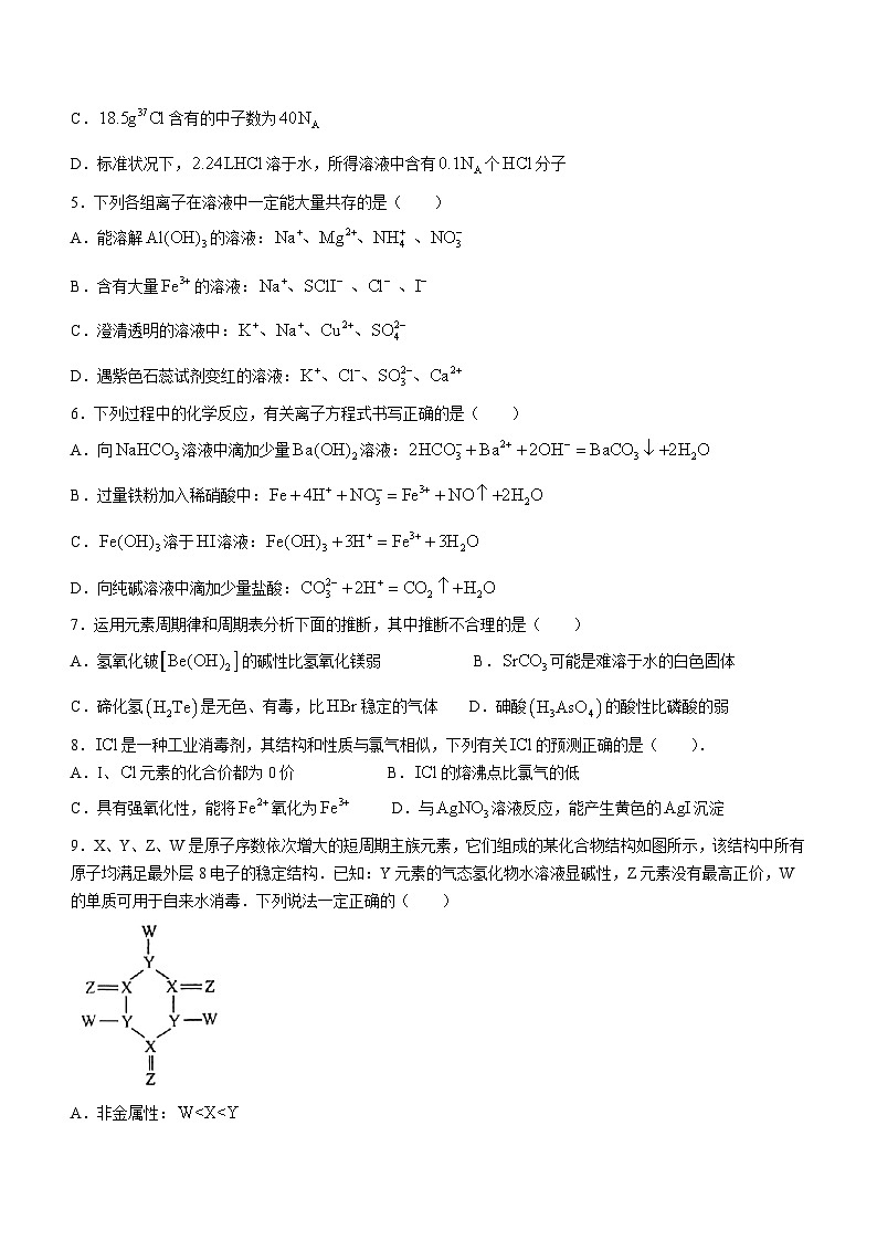 重庆市巴蜀中学校2022-2023学年高一下学期3月月考化学试题(无答案)02
