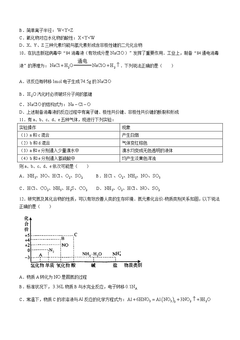 重庆市巴蜀中学校2022-2023学年高一下学期3月月考化学试题(无答案)03