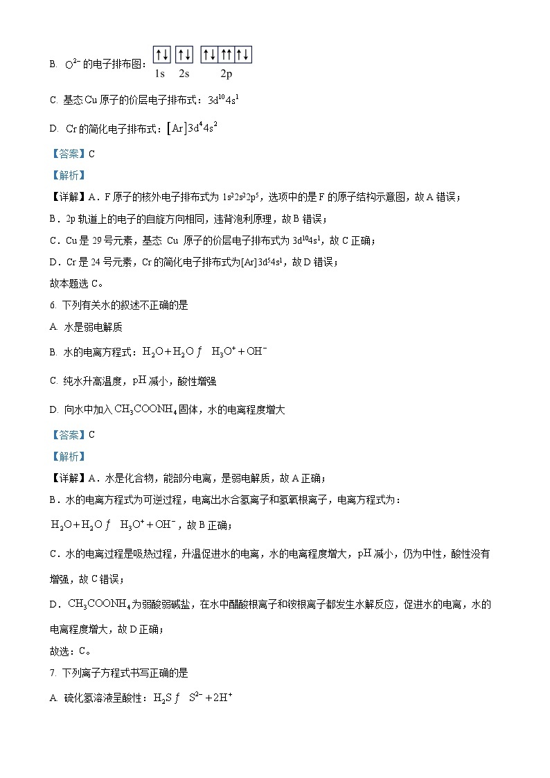 浙江省北斗星盟2022-2023学年高二化学上学期12月联考试题（Word版附解析）03