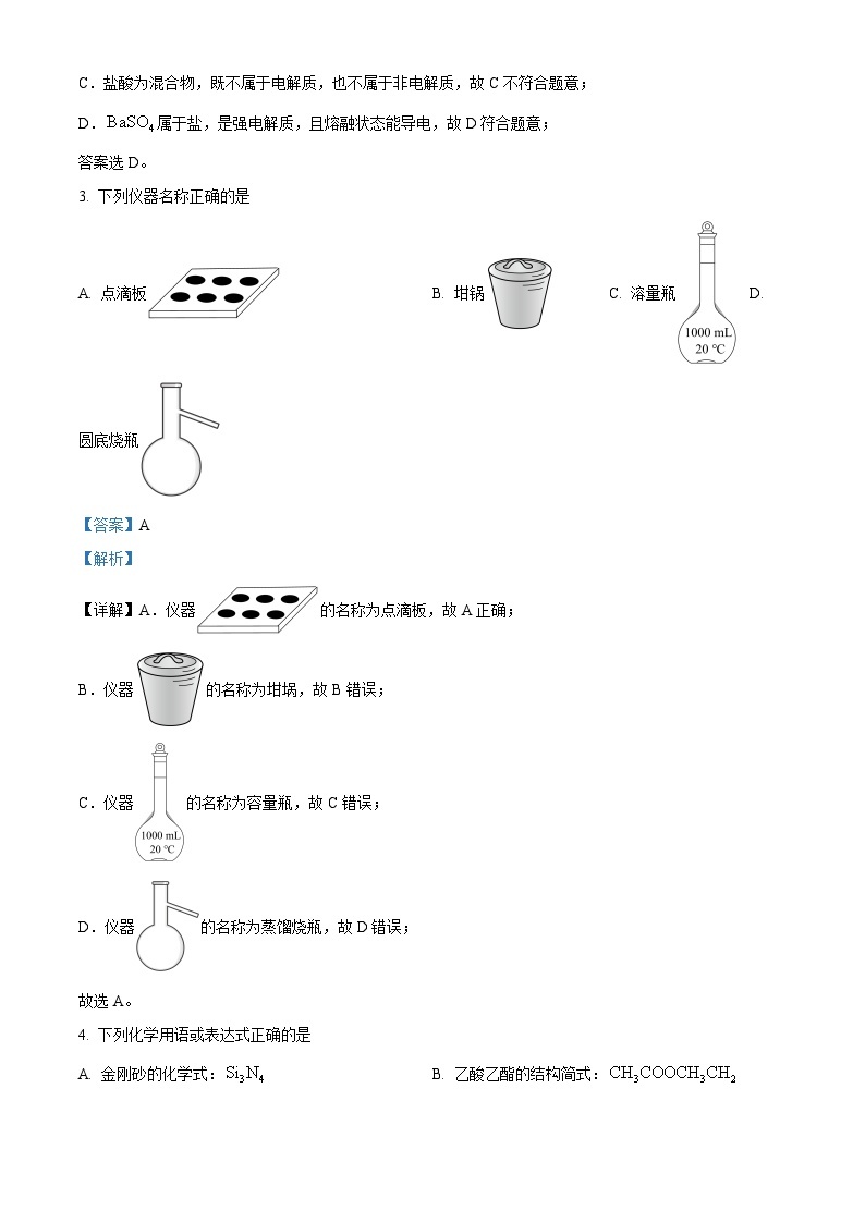 浙江省浙南名校联盟2022-2023学年高二化学上学期期中联考试题（Word版附解析）02