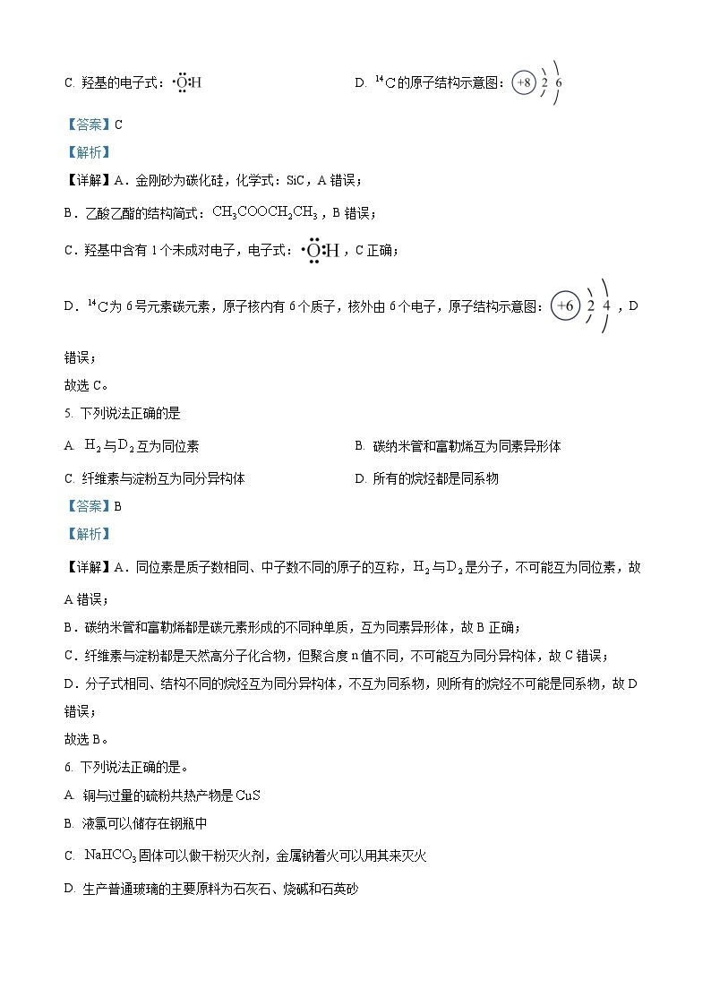 浙江省浙南名校联盟2022-2023学年高二化学上学期期中联考试题（Word版附解析）03