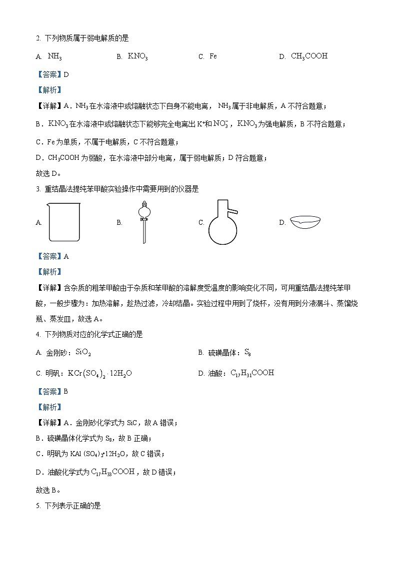 浙江省绍兴市稽阳联谊2022-2023学年高三化学上学期11月期中联考试题(Word版附解析)02