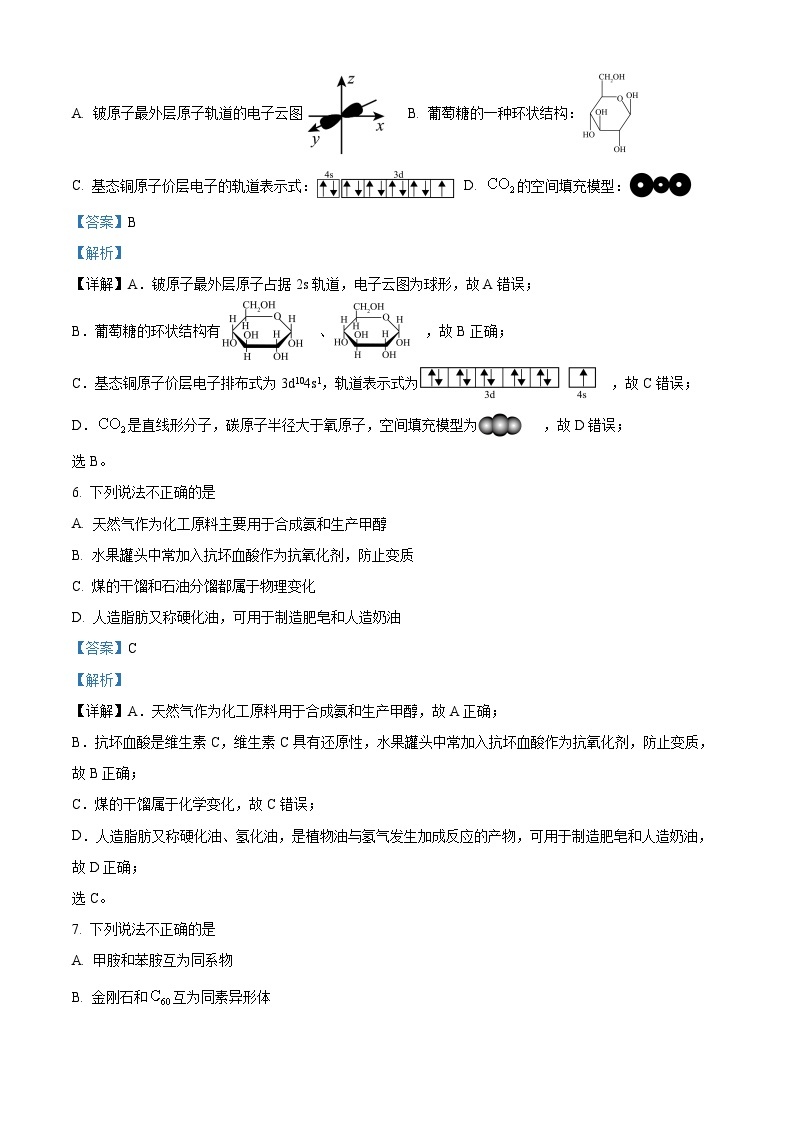 浙江省绍兴市稽阳联谊2022-2023学年高三化学上学期11月期中联考试题（Word版附解析）03