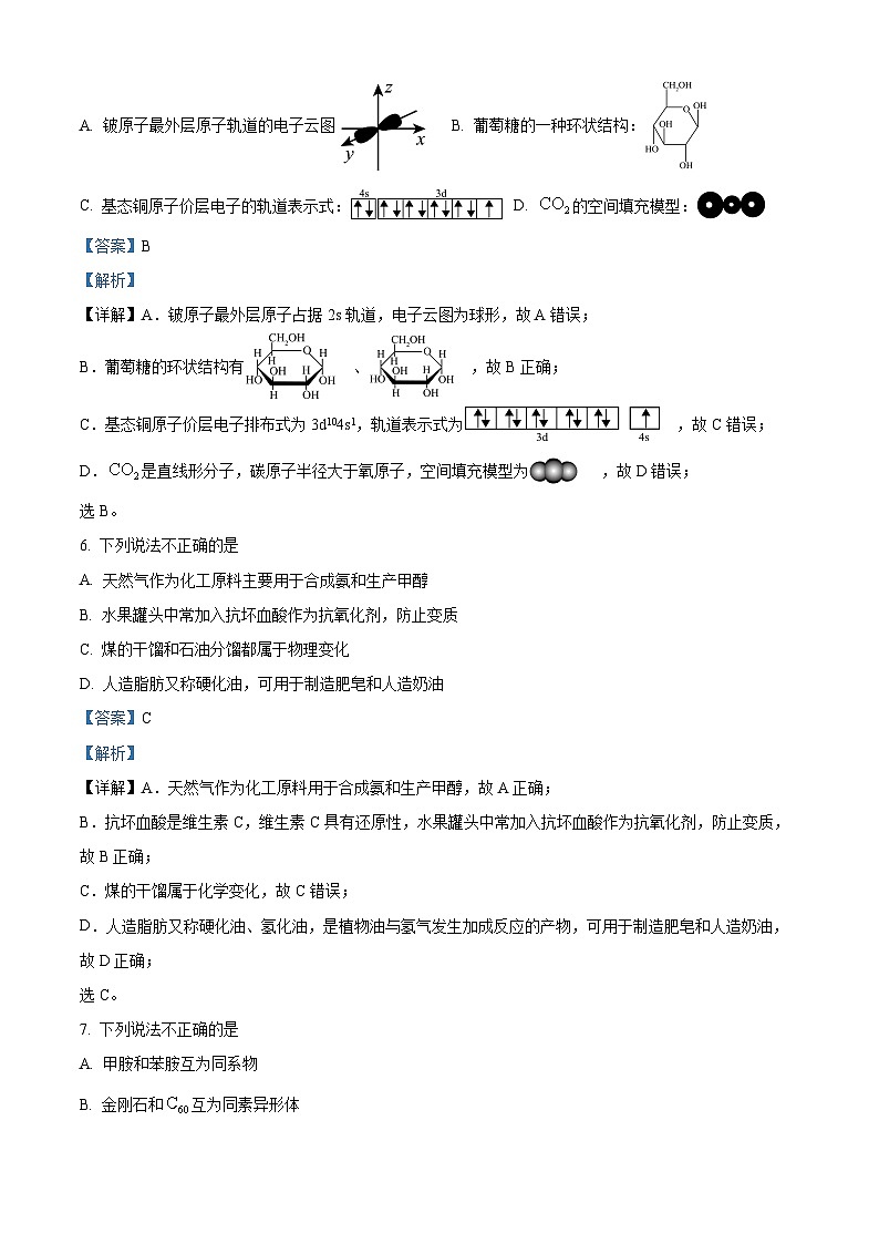 浙江省绍兴市稽阳联谊2022-2023学年高三化学上学期11月期中联考试题(Word版附解析)03