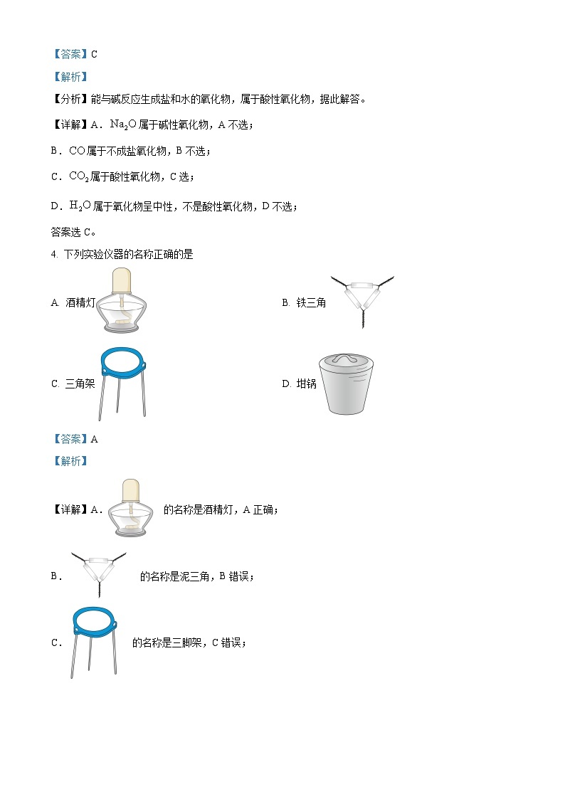 浙江省台州市八校联盟2022-2023学年高一化学上学期11月期中联考试题（Word版附解析）02