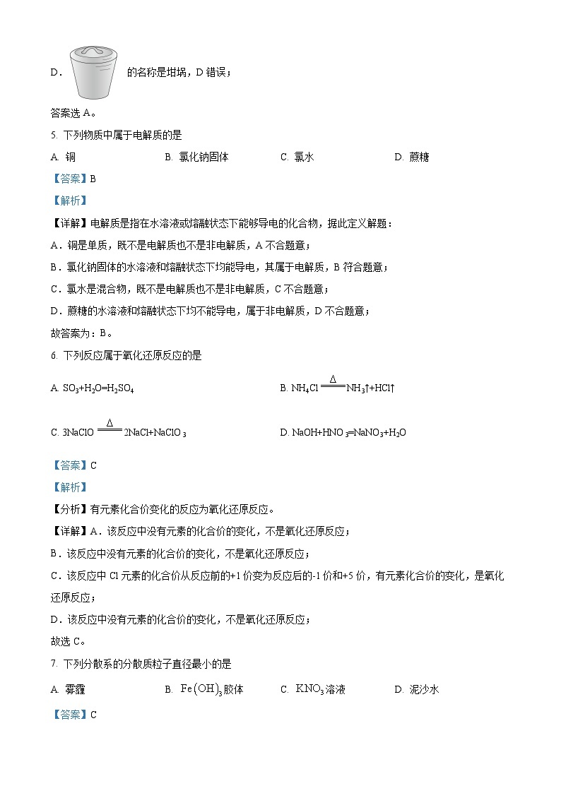 浙江省台州市八校联盟2022-2023学年高一化学上学期11月期中联考试题（Word版附解析）03