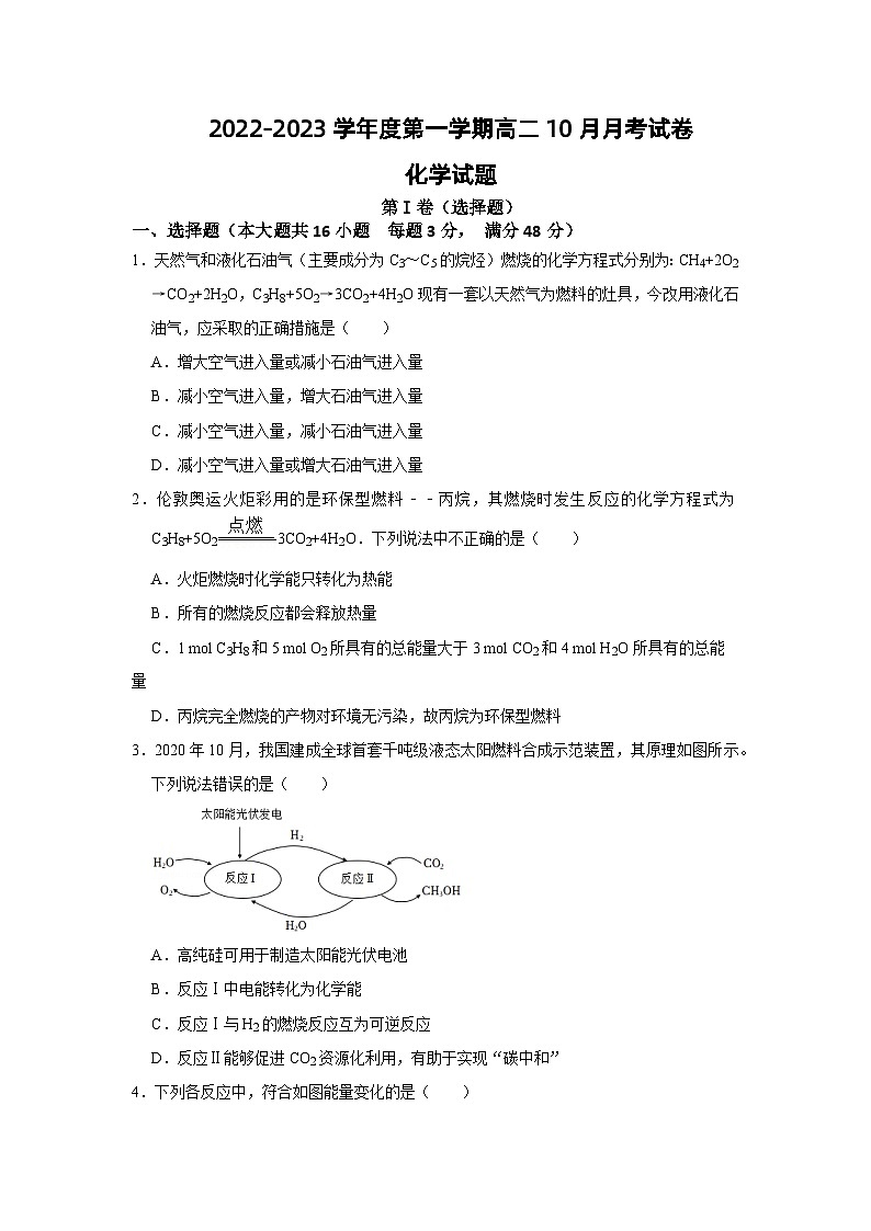 安徽省滁州市定远县民族中学2022-2023学年高二化学上学期10月月考试题(Word版附答案)01