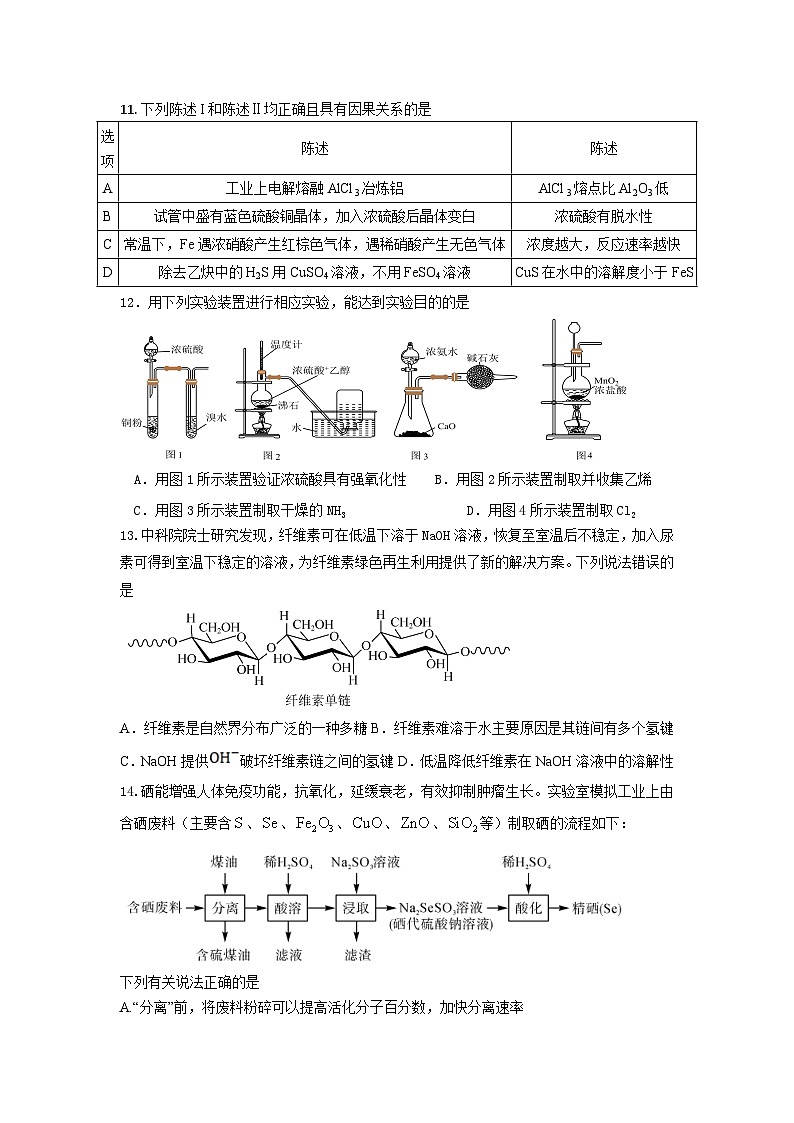 广东省揭阳市普宁市第二中学2023-2024学年高三上学期9月月考化学试题(含答案)第3页