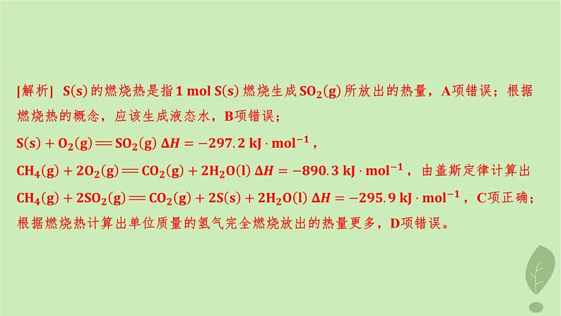 江苏专版2023_2024学年新教材高中化学第一章化学反应的热效应第二节反应热的计算分层作业课件新人教版选择性必修1第5页
