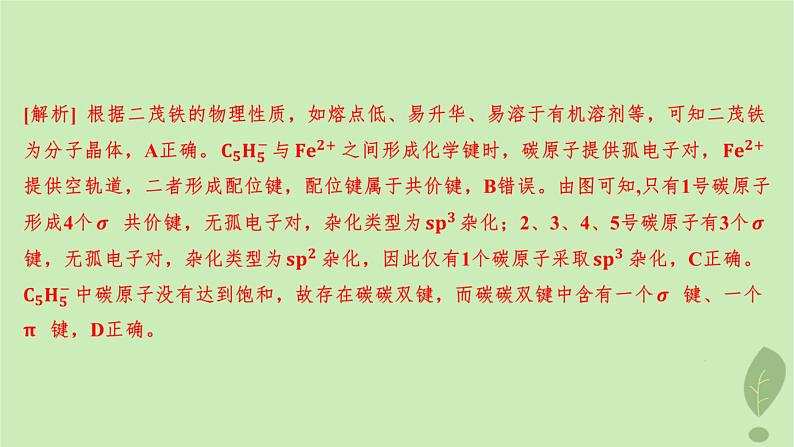 江苏专版2023_2024学年新教材高中化学第三章晶体结构与性质测评课件新人教版选择性必修2第5页