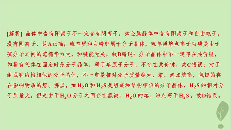 江苏专版2023_2024学年新教材高中化学第三章晶体结构与性质测评课件新人教版选择性必修2第7页